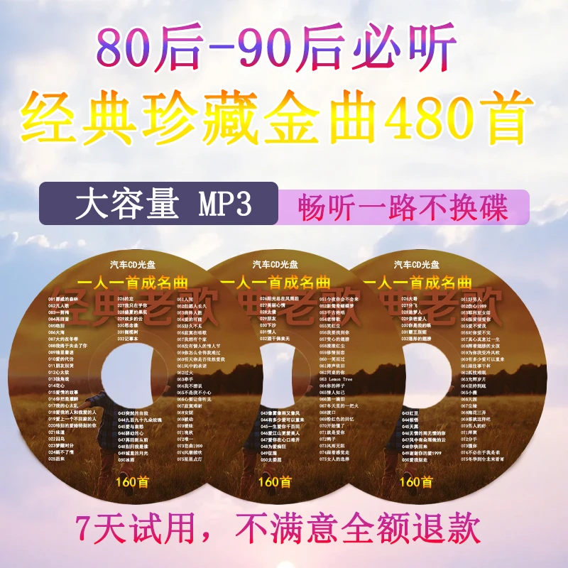 一人一首成名曲cd碟片车载用经典怀旧老歌无损高音乐唱片MP3光盘