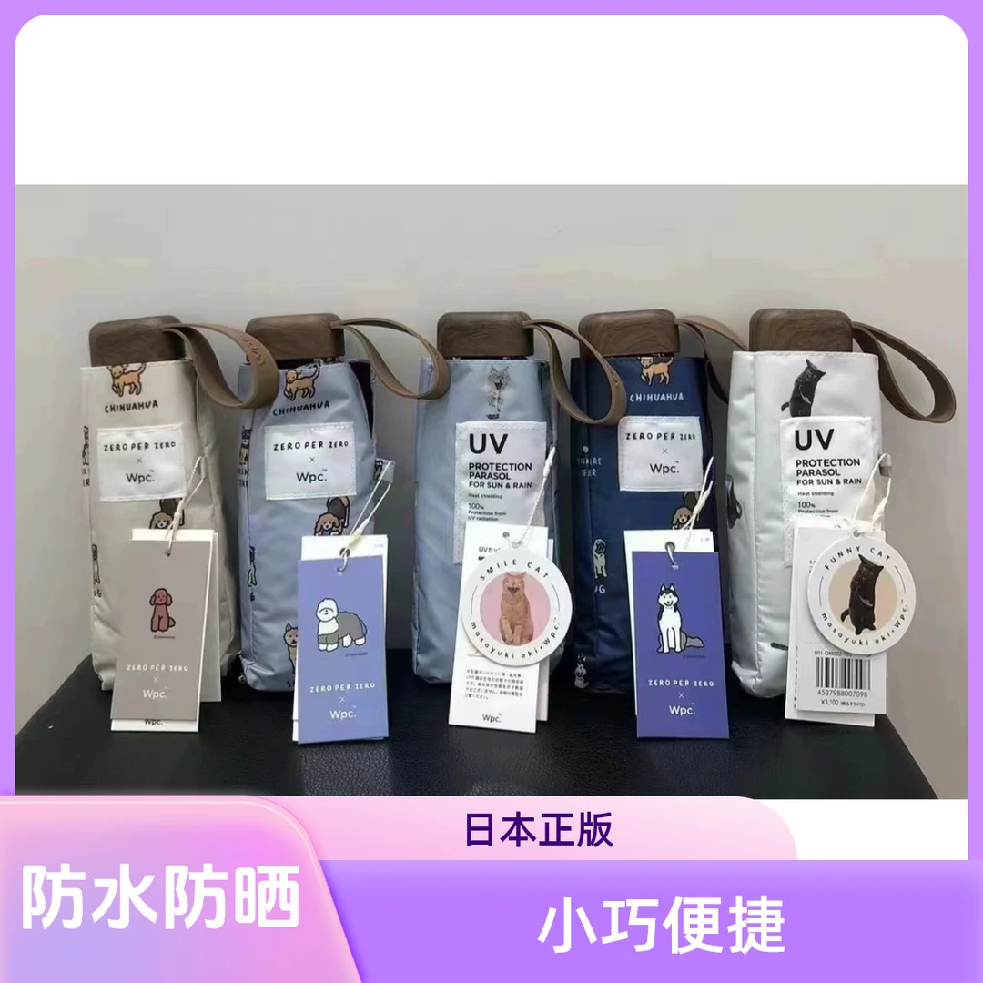 日本正版！WPC萌宠伞防晒小巧便捷遮阳伞猫咪太阳伞紫外线女女士