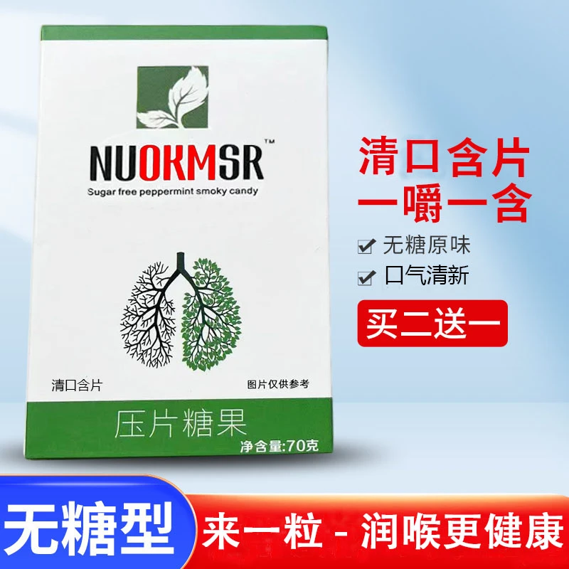 SUOKMSR清烟含片正品便捷糖果口香糖100颗/盒无糖口气清新糖原味