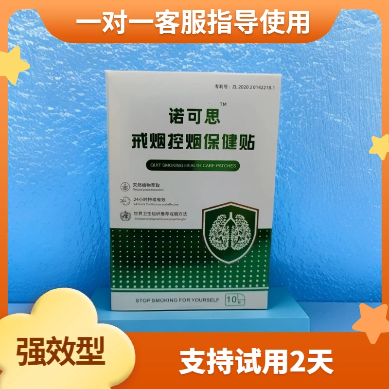 升级版强效控烟尼古丁贴戒烟缓解贴护理萃取保健贴快速神器外用