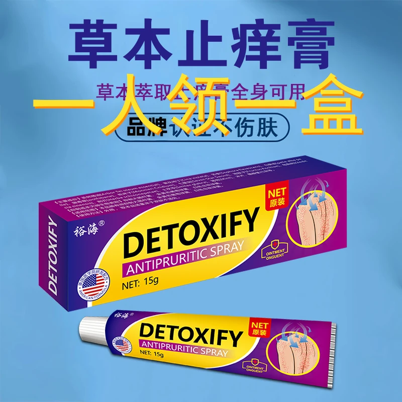 草本植物萃取足霜皮肤外用止痒膏手部腿部胳膊专用