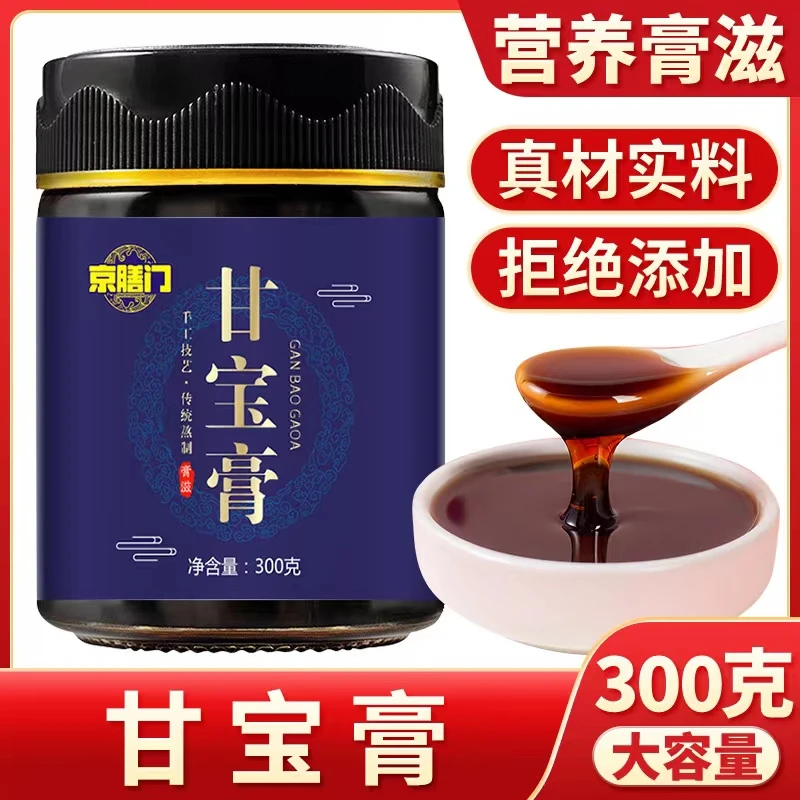 京膳门甘宝膏300g/瓶老师宠粉拍一发四