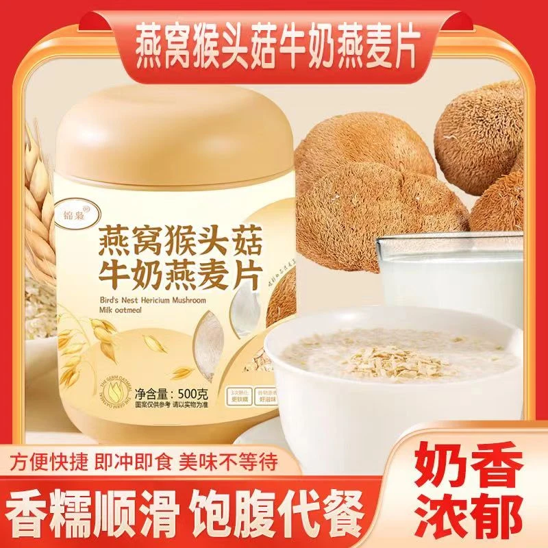 燕窝猴头菇牛奶燕麦片