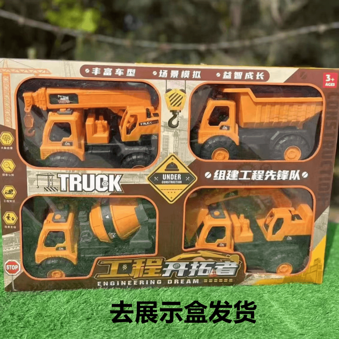 M【4只工程车】滑行搅拌推土挖机翻斗玩具