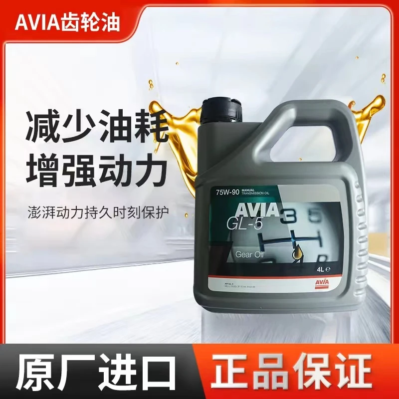 全新配方高性能全合成齿轮油（变速箱油），欧洲原装进口