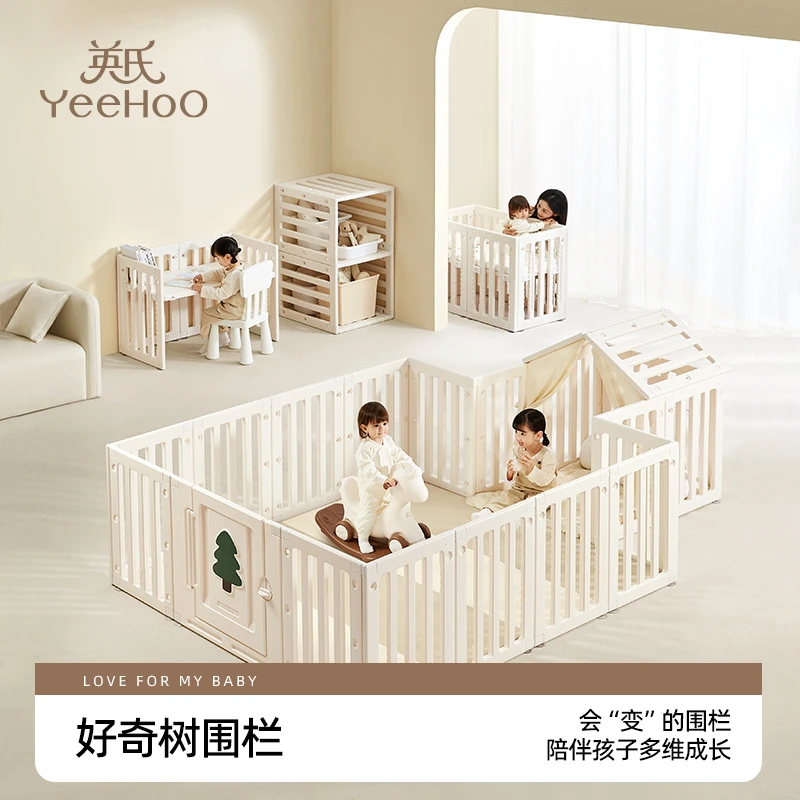 YeeHoO/英氏宝宝围栏室内家用婴儿防护栏宝宝爬行学步栅栏儿童