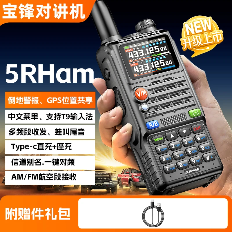 宝锋【一键对频】宝峰对讲机UV5RHam无线手持户外手台车载民用自驾