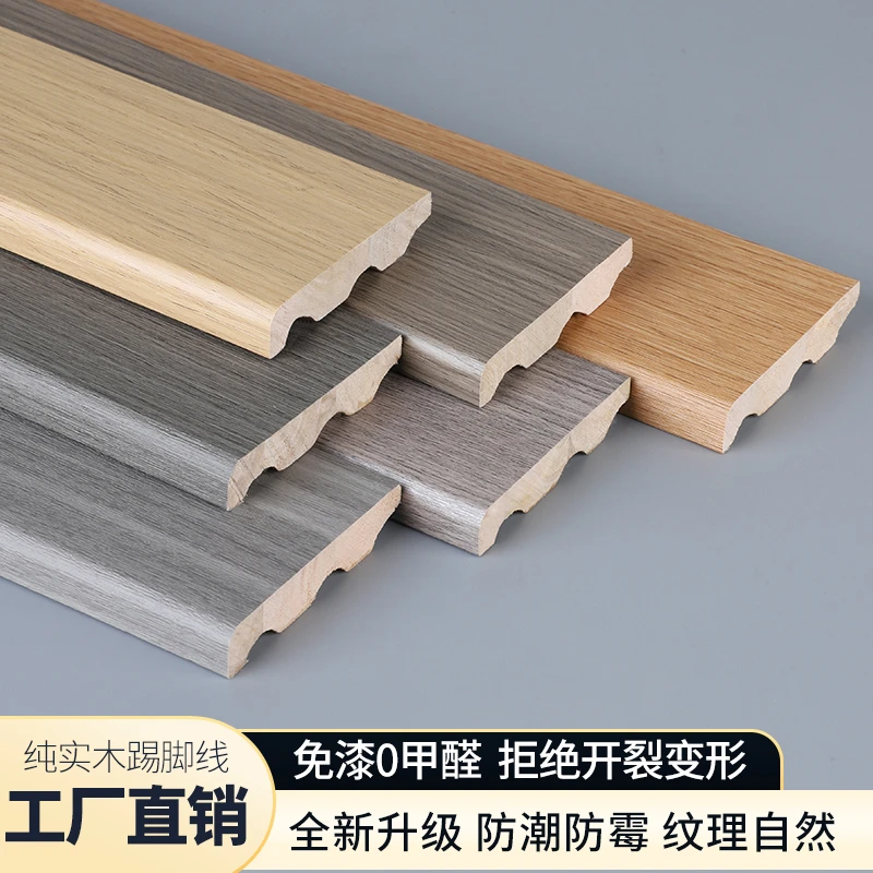 免漆实木6cm踢脚线7.5公分地脚线松木离墙12mm耐磨防潮防水自粘