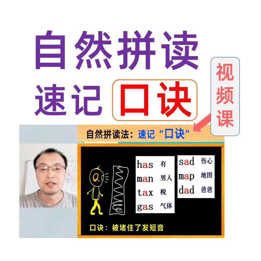 自然拼读课（五角星老师）