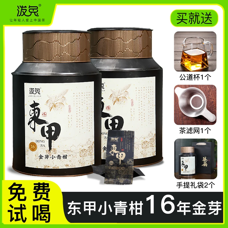 【16年】广东新会小青柑茶江门核心产区云南勐海普洱茶熟茶网红茶叶