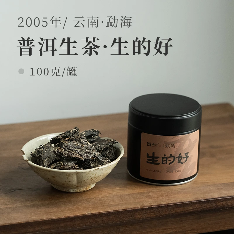 「直播专享」生的好普洱茶 2005年生茶茶叶罐装100g