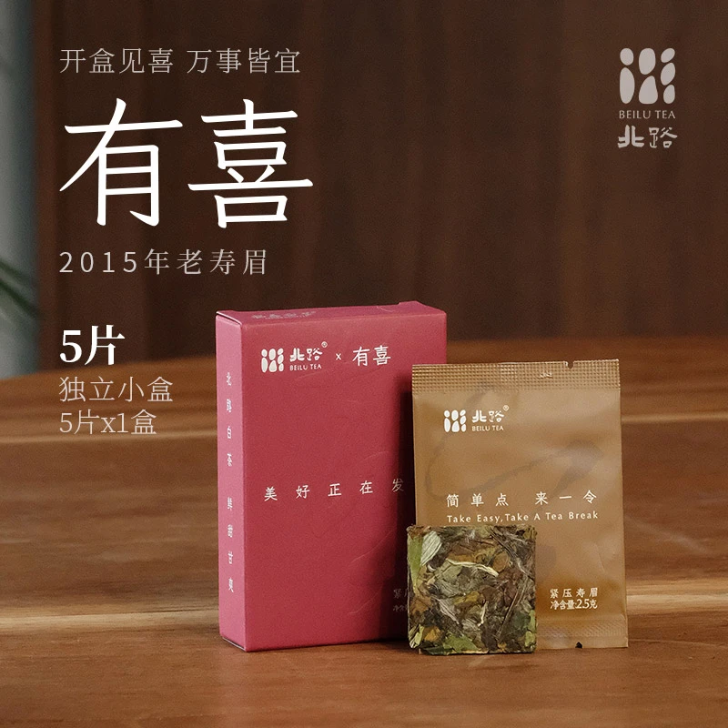 【直播专享】有喜 福鼎白茶9年陈寿眉令茶正宗单盒装5片12.5g