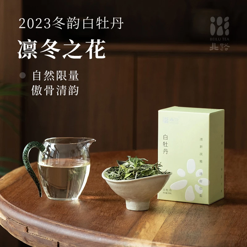 「直播专享」冬韵 福鼎白茶白牡丹2023散茶正宗高山茶叶日饮装50g