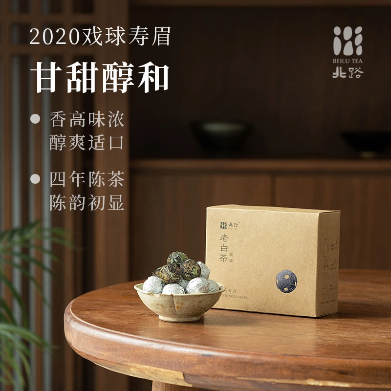 「直播专享」20戏球寿眉龙珠 北路福鼎白茶2020年高山寿眉茶叶200g