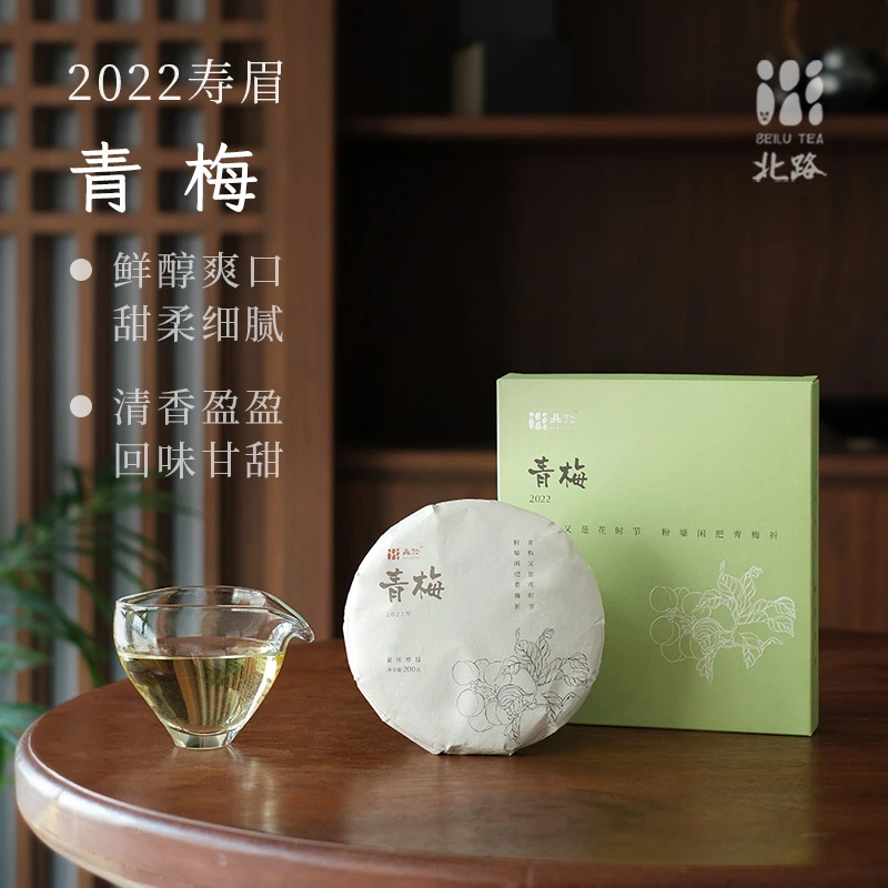 【直播专享】青梅 福鼎白茶寿眉紧压茶饼正宗老白茶高档茶叶200g