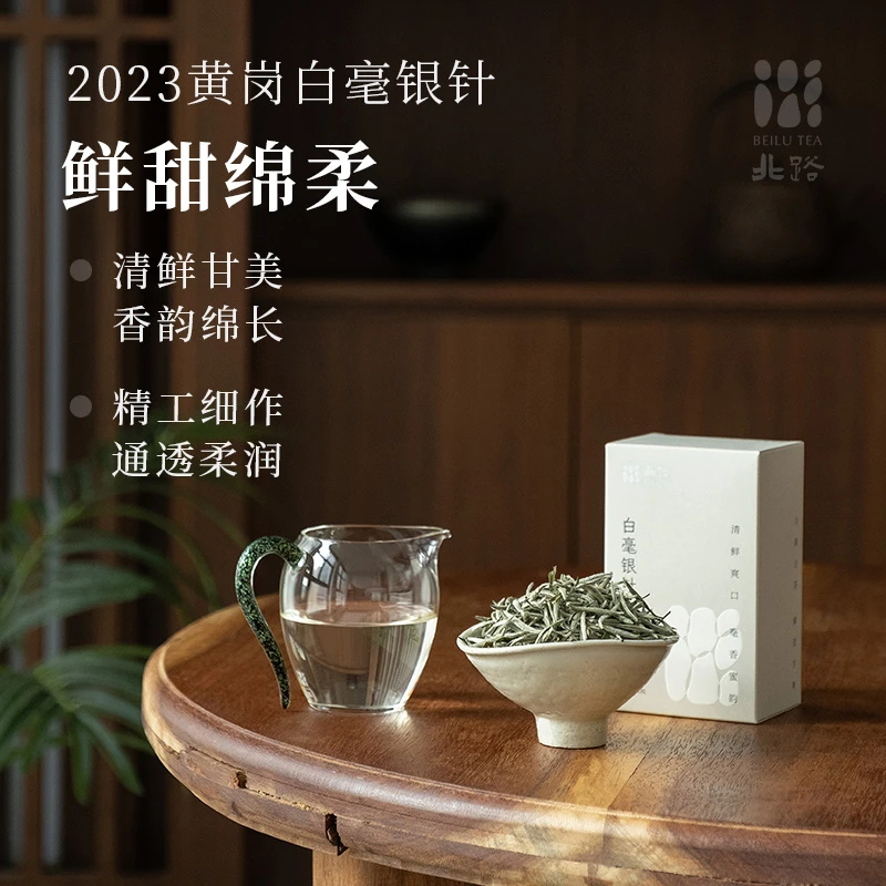 「直播专享」G2313黄岗银针 福鼎白茶白毫银针2023年新茶散茶50g