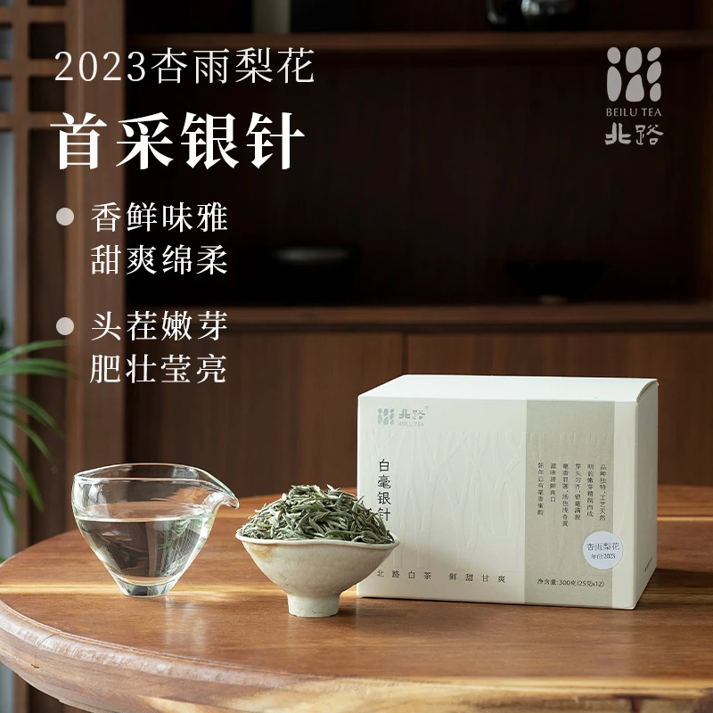 【直播专享】杏雨梨花 福鼎白茶明前白毫银针2023新茶特级茶叶300g