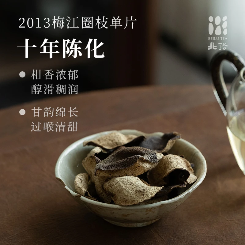 「直播专享」2013梅江单片圈枝  陈年老皮单片 泡水泡茶