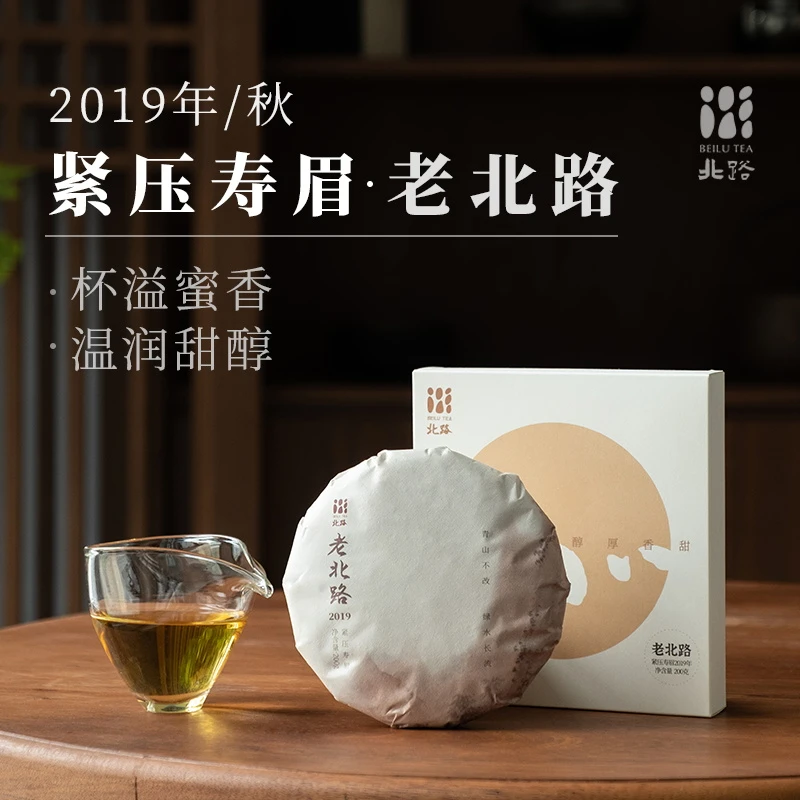 「直播专享」19老北路 福鼎白茶寿眉2019年五年陈枣香老白茶饼200g