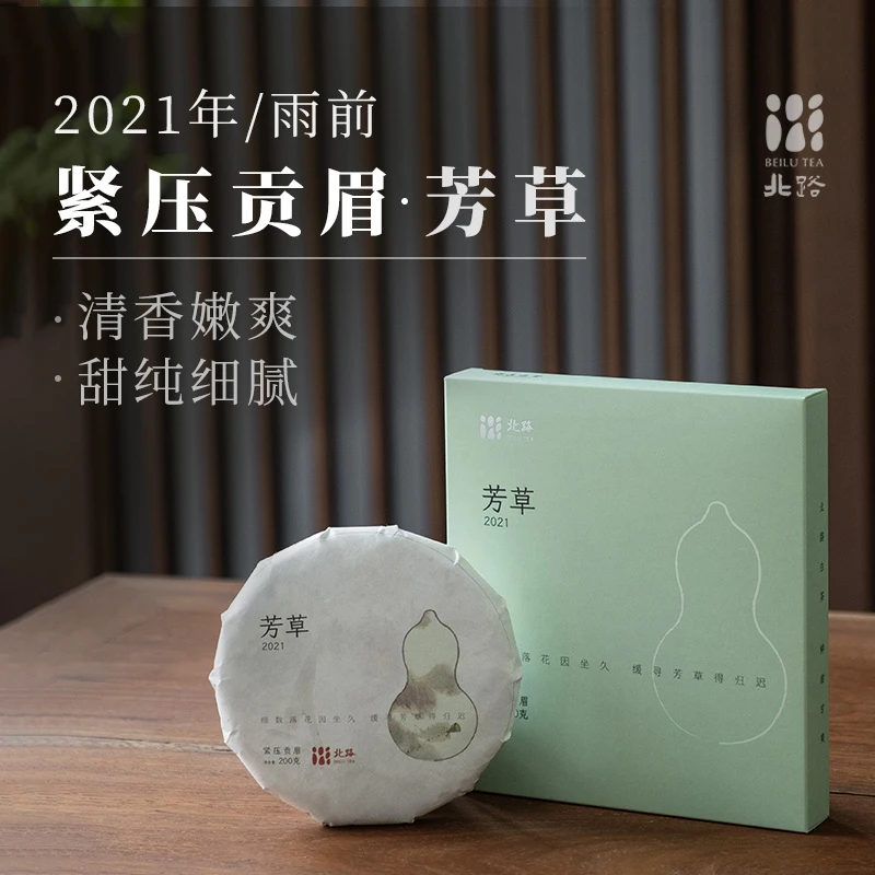 【直播专享】21芳草 福鼎白茶贡眉菜茶饼春茶三年陈盒装茶叶200g