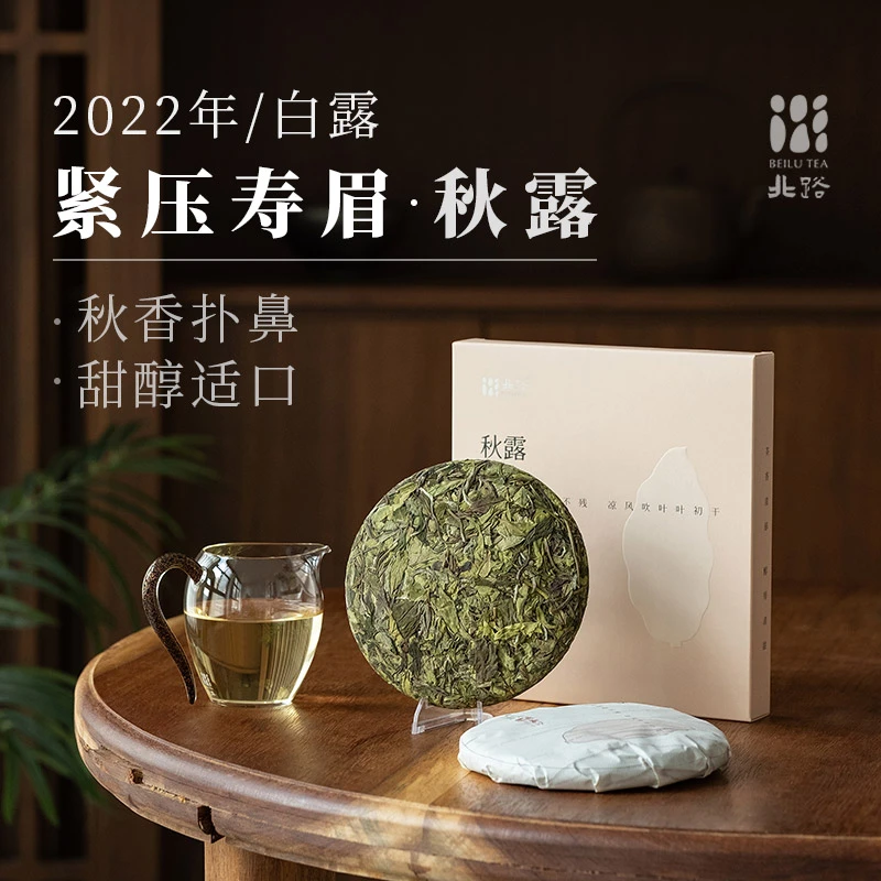 「直播专享」22秋露 福鼎白茶寿眉饼茶2022年正宗高品质新茶200g