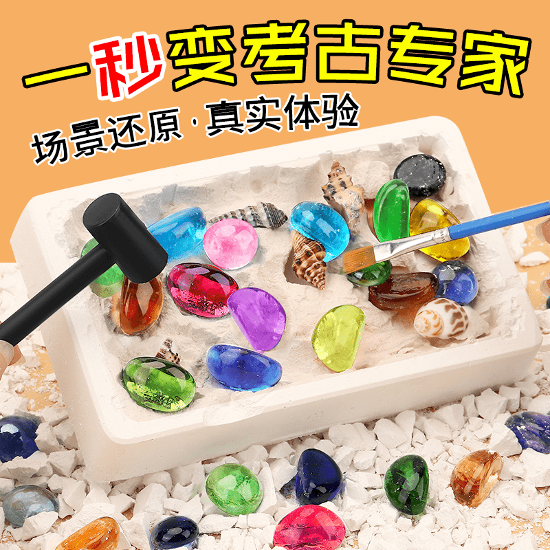 儿童考古挖掘玩具七彩宝石化石diy盲盒益智幼儿园手工制作礼物