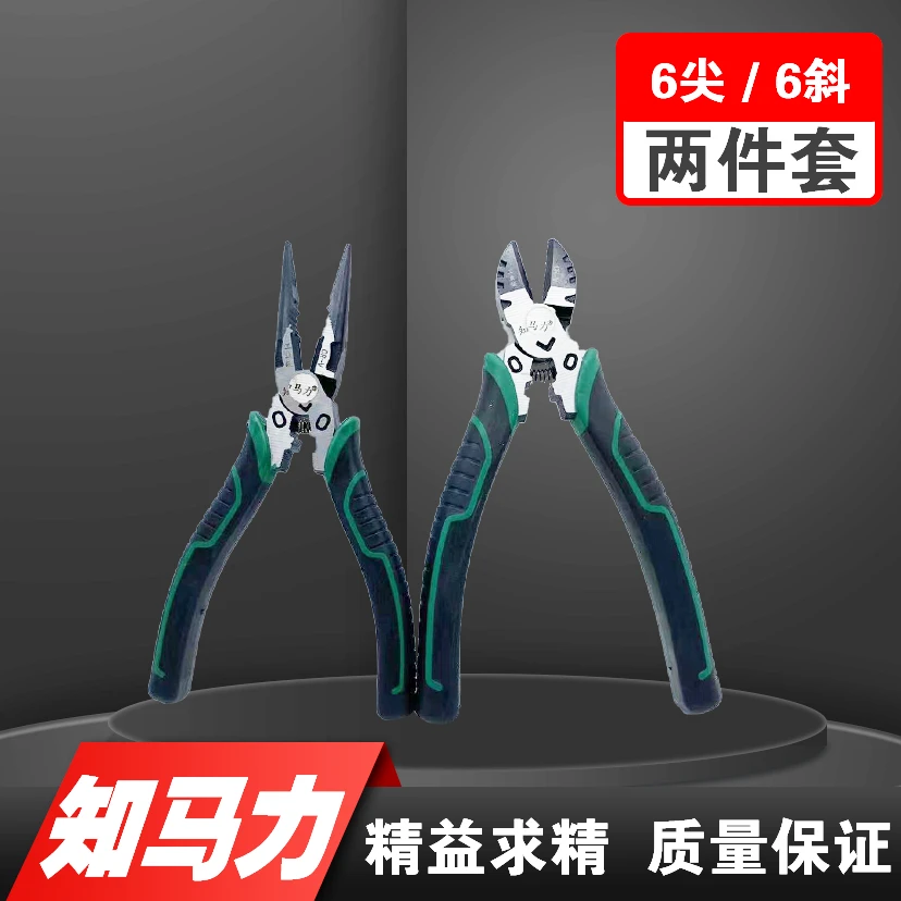 【知马力】钳子2件套【6尖+6斜】