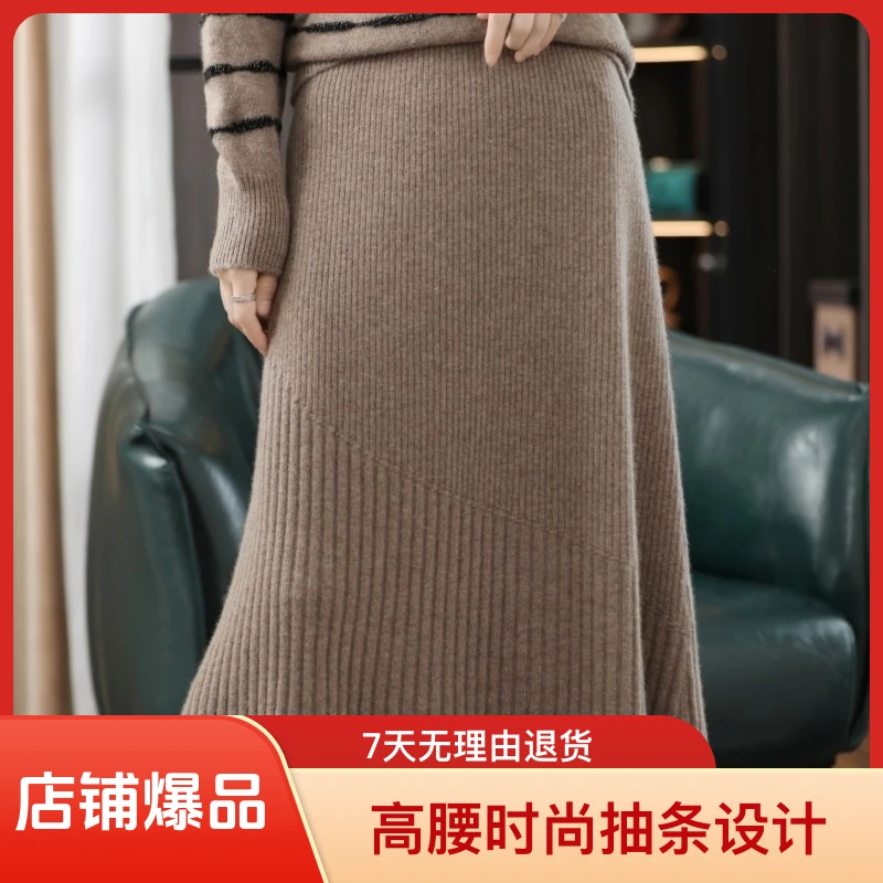 抽条百搭半身羊毛裙保暖长裙针织冬季秋冬加厚100%纯羊毛
