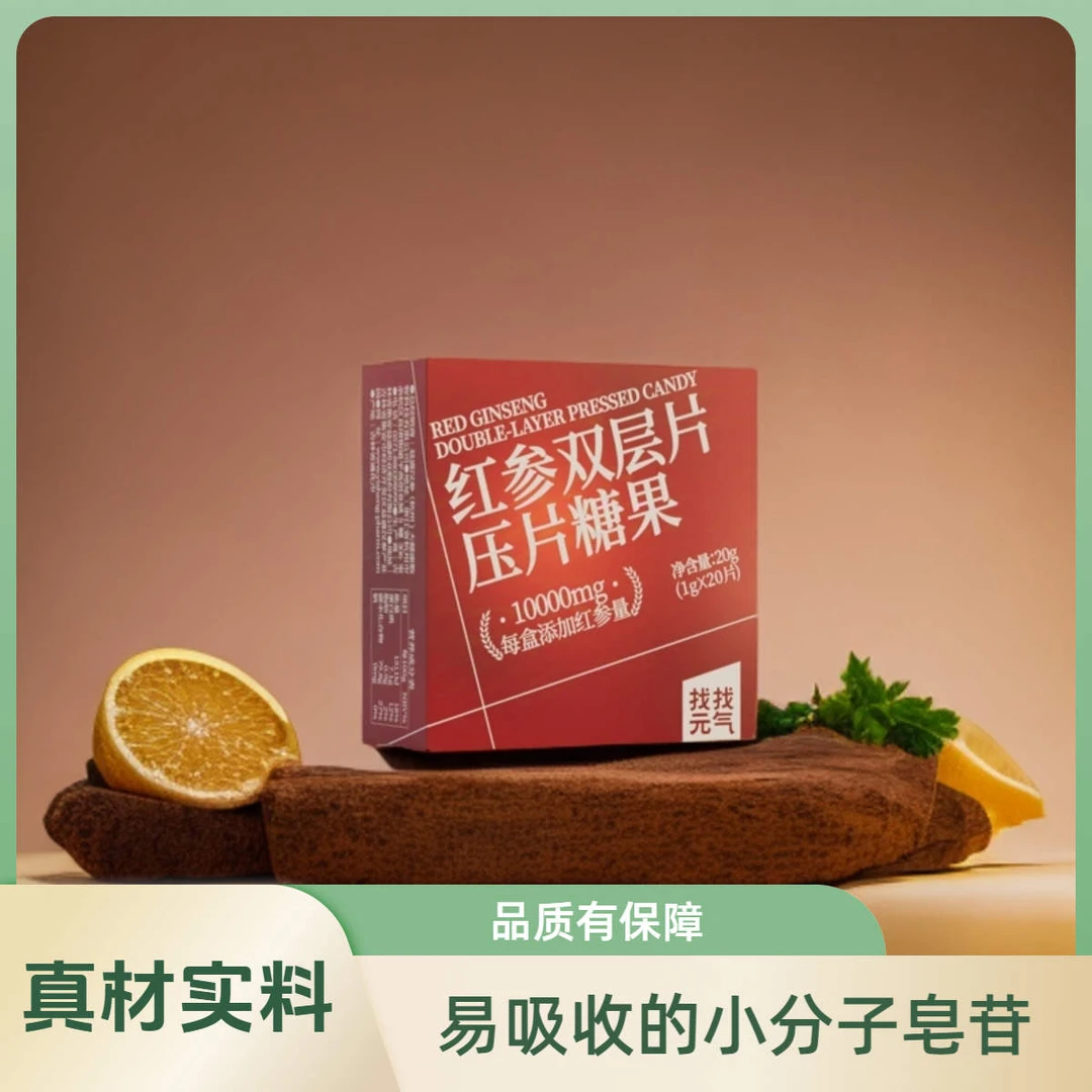 红参双层片压片糖果 优先长白山足年红参 1g*20片/盒 携带方便 D