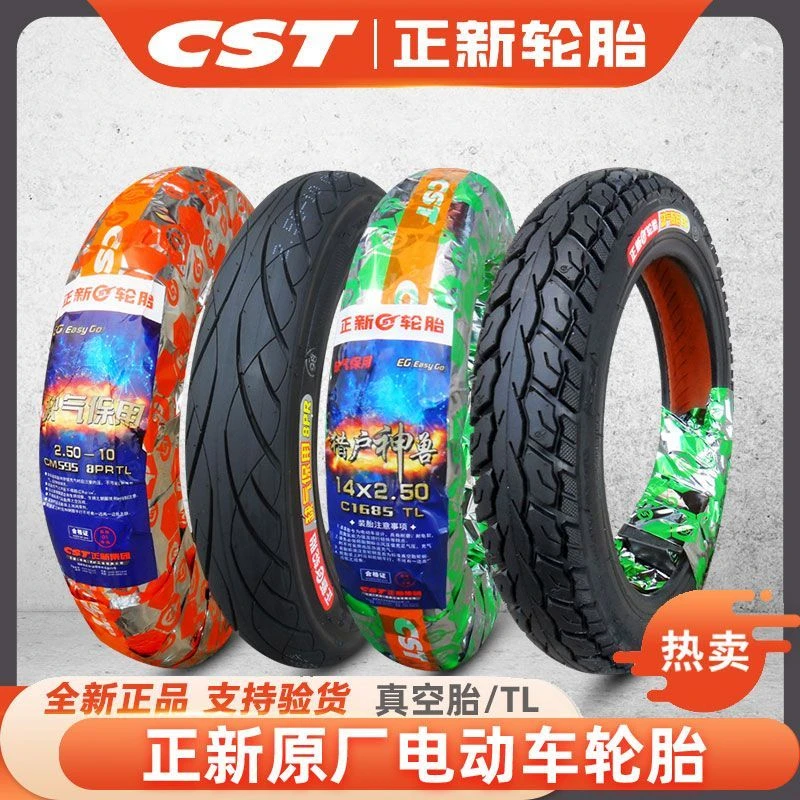 正新轮胎电动车14*250真空胎2.50-10 2.75-10电动自行车电瓶车胎