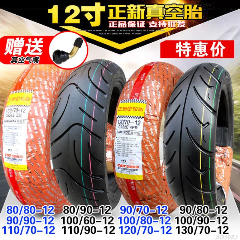 正新真空胎80/90/100/110/120/130/140/60/70/80/90-12电动摩托车