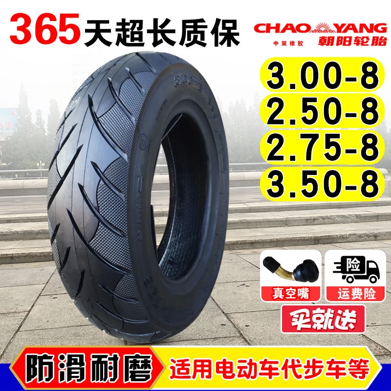 3.00-8朝阳轮胎2.50/2.75/3.50一8电动滑板代驾车真空胎100/90-8