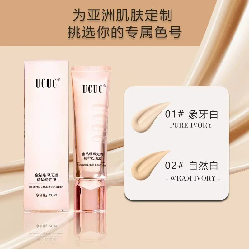 900 UCUC金钻光璨无瑕精华粉底液持久不脱妆