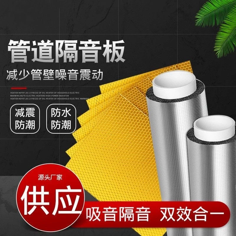 优质包下水管阻尼片专属加厚阻尼片优质消音棉吸音阻尼片静音自粘