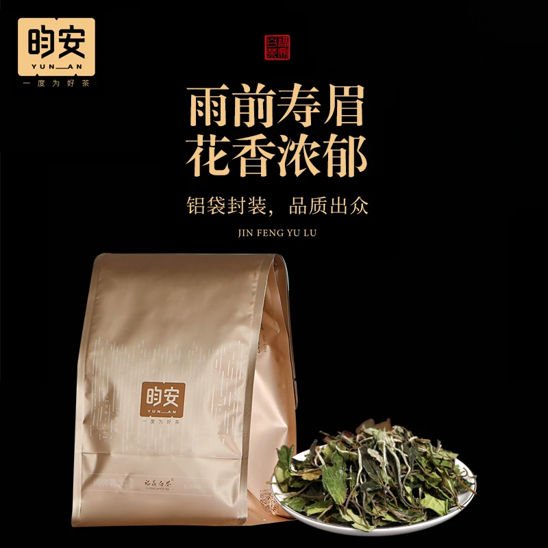 【新人福利】昀安福鼎白2023年一级雨前春寿眉250g散茶