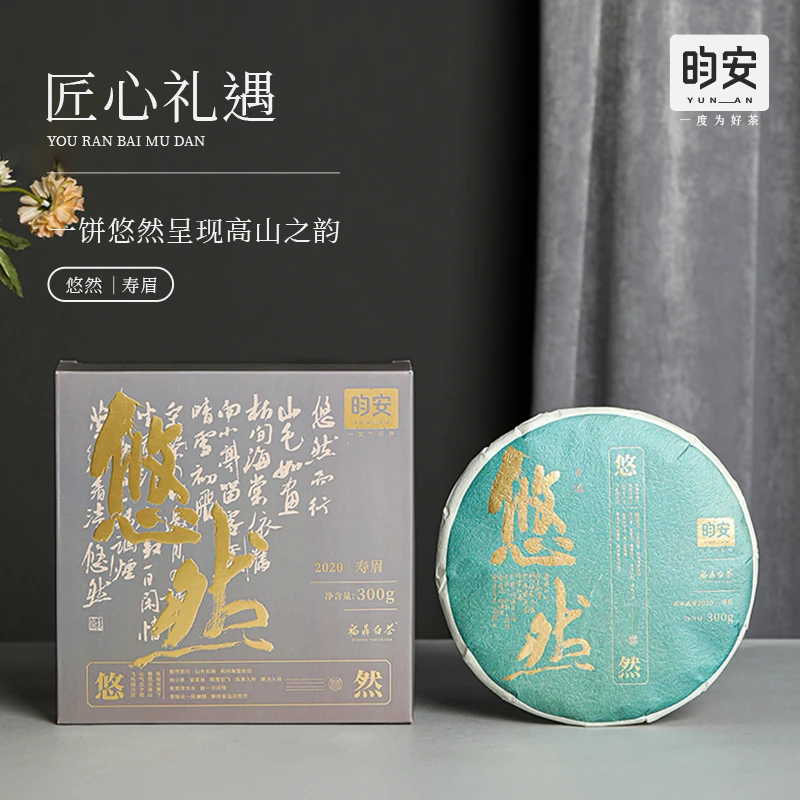 【檄文】昀安 福鼎白茶悠然系列2020年白露寿眉茶饼300g