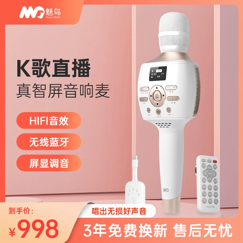 魅鸟音响麦PLUS版音响声卡话筒一体机无线直播无线连音响蓝牙无线