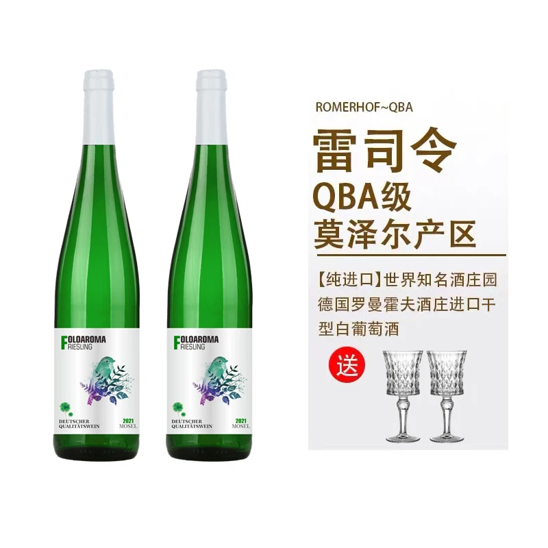 德国摩泽尔原瓶原装进口雷司令干红酒白葡萄酒750ml
