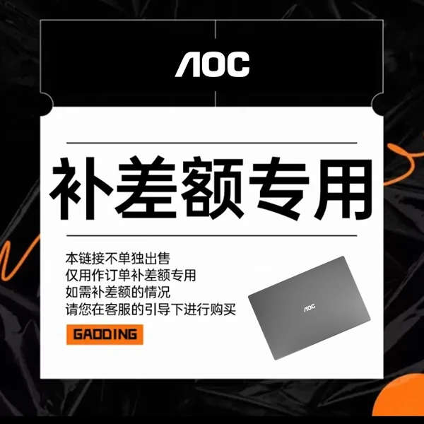 【补差】笔记本电脑邮费/外设就拍这个