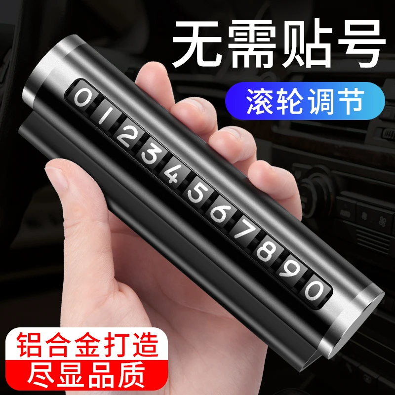 【小杨哥专属】挪车电话牌铝合金车载留号器汽车临时停车号码牌