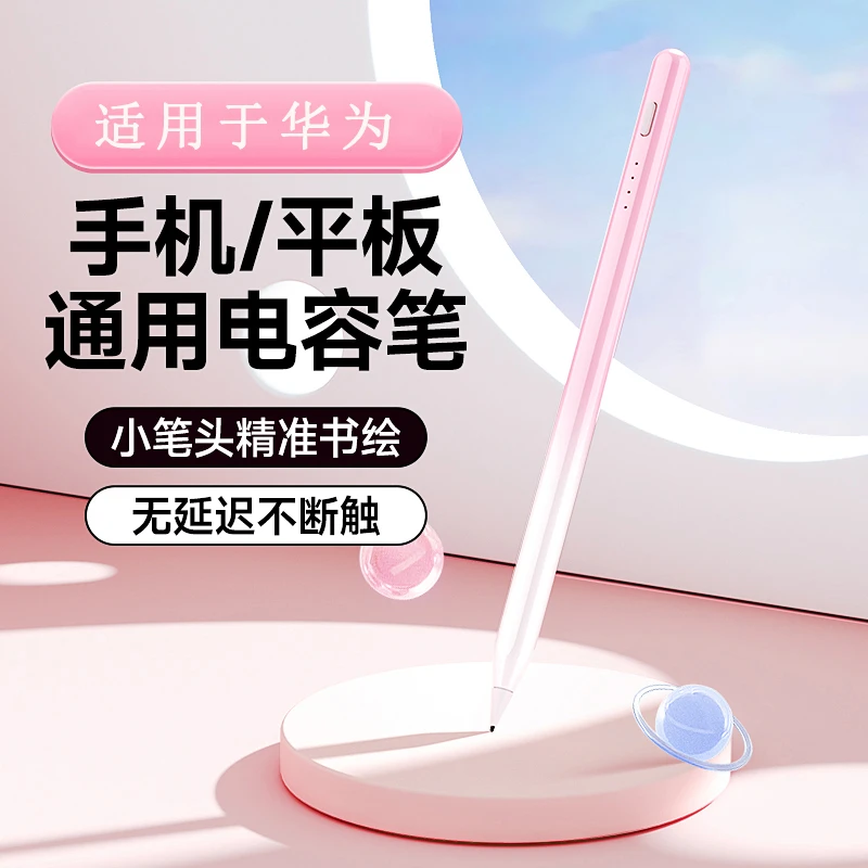 适用于华为matepad11手写笔10.4寸触控笔平板手写笔二代pro触屏