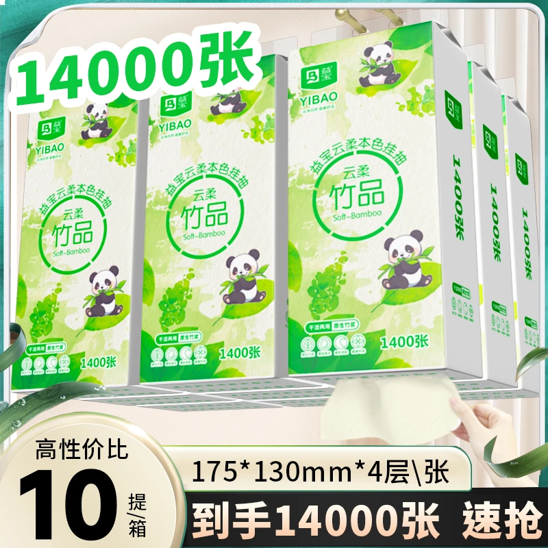益宝到手10提1400张/提悬挂式抽纸母婴可用送挂钩