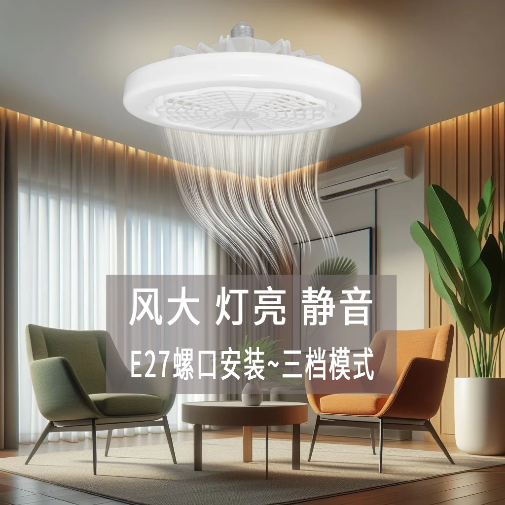 静音吸顶风扇灯24新款led灯泡卧室e27螺口节能吊扇灯餐厅客厅遥控