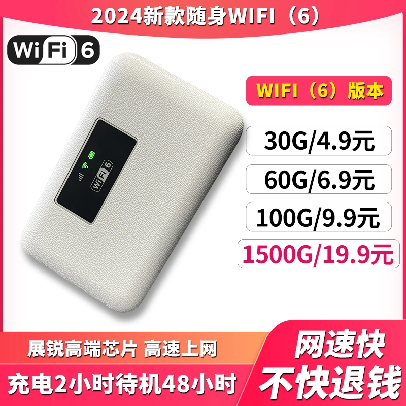 【老年版】2024款第六代wifi6智能随身wifi车载神器无线宽带终端1