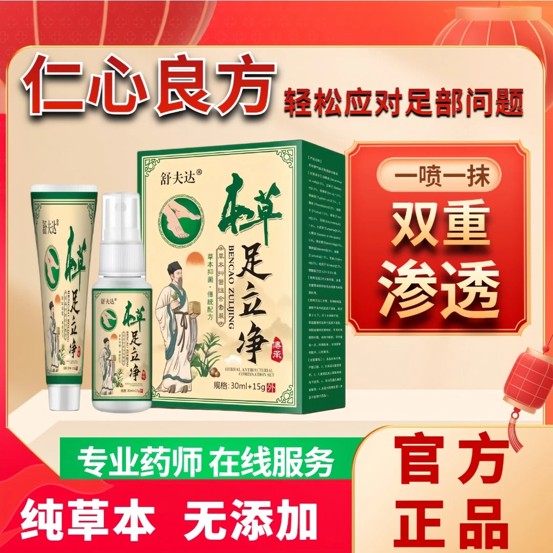 【正品保障】脚痒脚臭膏脱皮起水泡干裂脚趾缝痒草本萃取喷剂神器