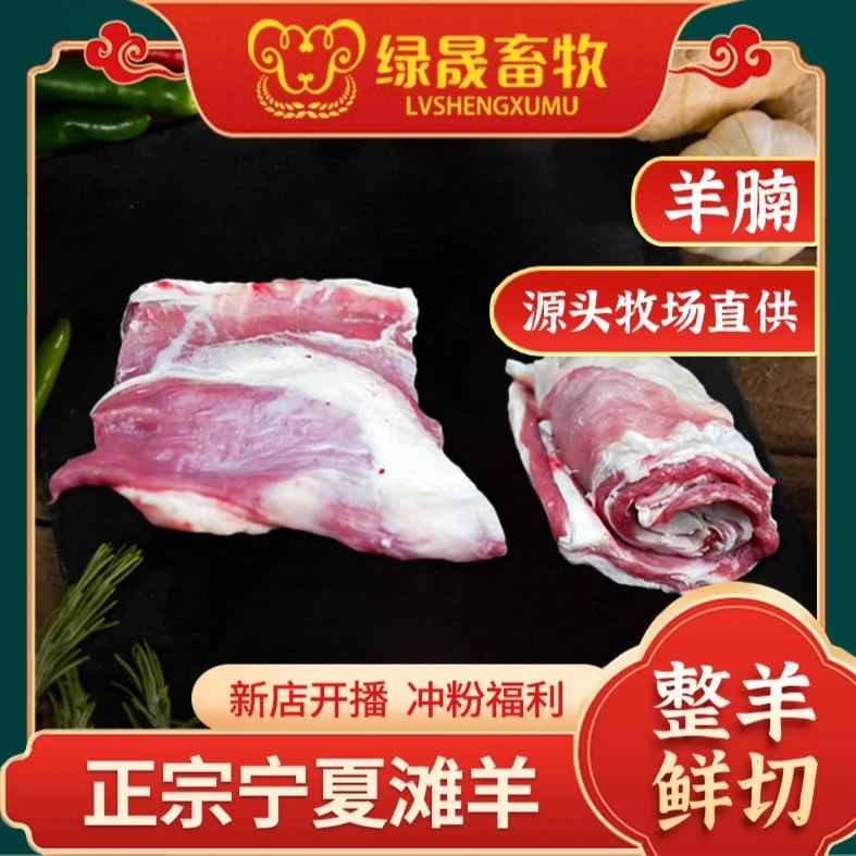 【福利】鲜切羊腩4斤肉正宗散养6-8月小滩羊肉质稍韧口感醇香生羊肉