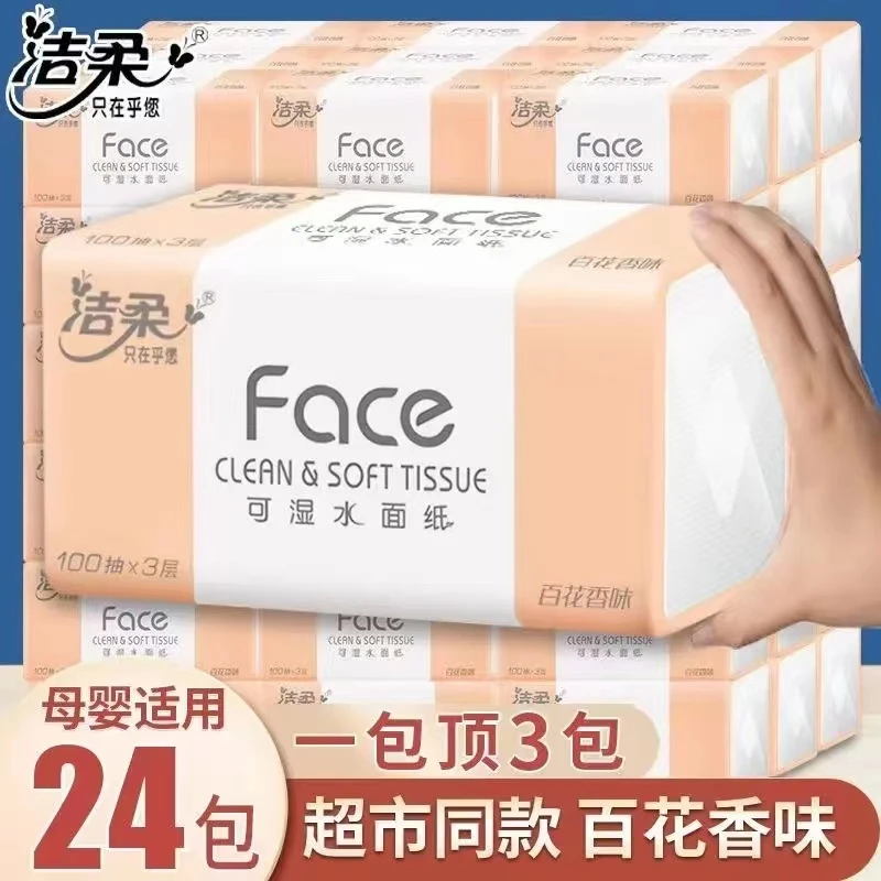 C&S/洁柔面巾纸无印花母婴抽纸宝宝专用柔软便携可湿两用餐巾抽纸