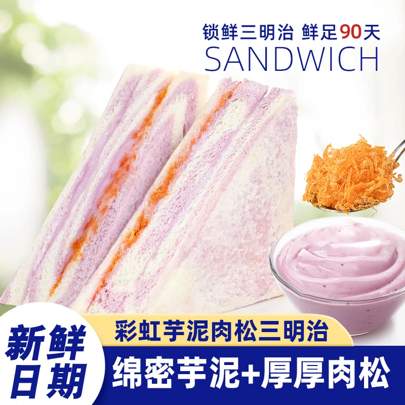 儿童早餐【香芋肉松三明治】爆浆无边吐司新鲜健康代糕点休闲小零食