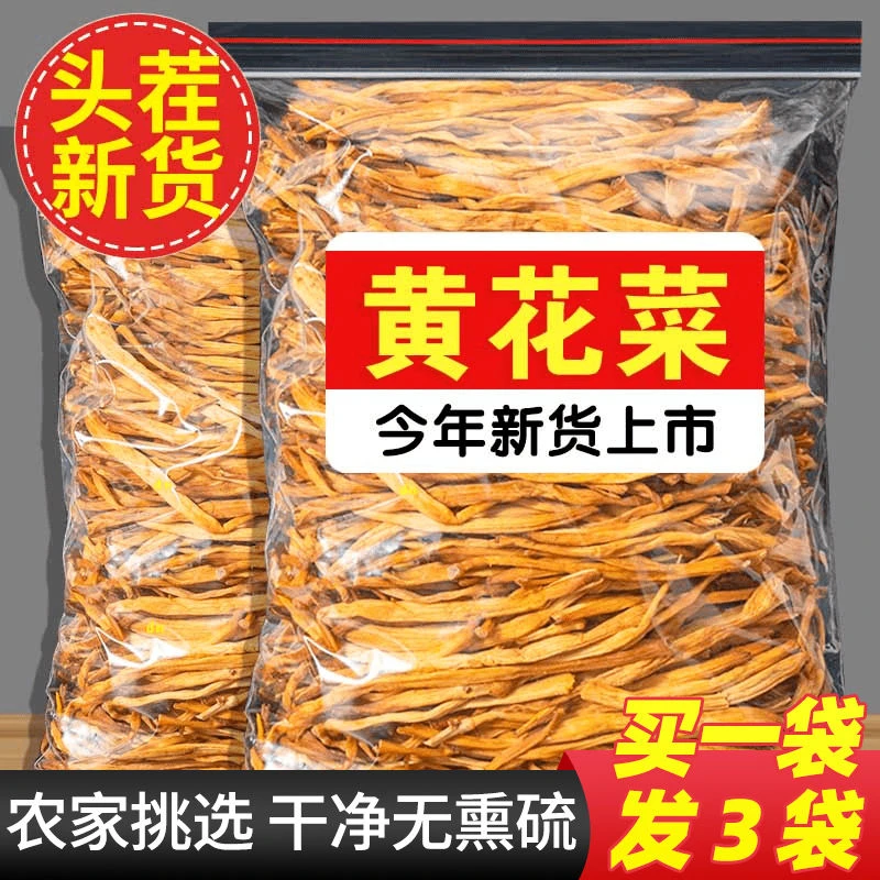 新鲜黄花菜干货甘肃庆阳黄花菜农家特产金针新鲜黄花菜凉拌下饭菜