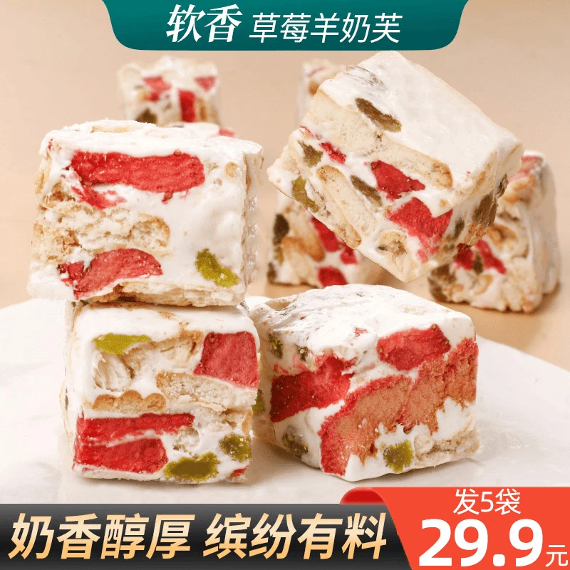 正宗草莓羊奶芙独立小包装雪花酥网红爆款糕点饼干小吃